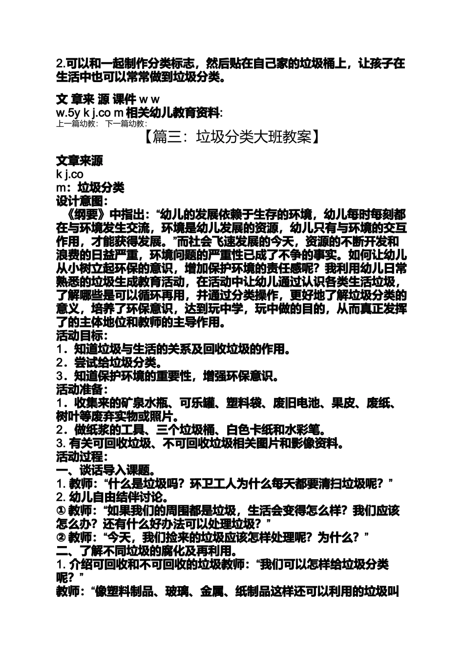 垃圾分类大班教案_第3页