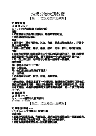 垃圾分类大班教案