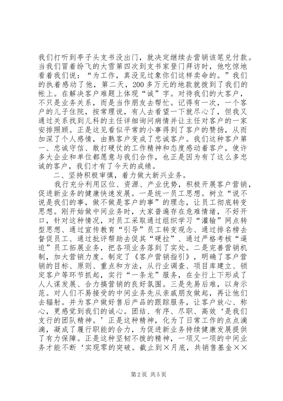 2024年储蓄专柜经验交流_第2页