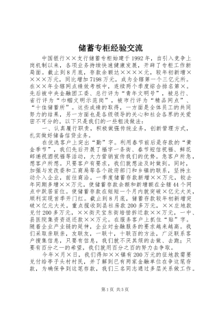 2024年储蓄专柜经验交流