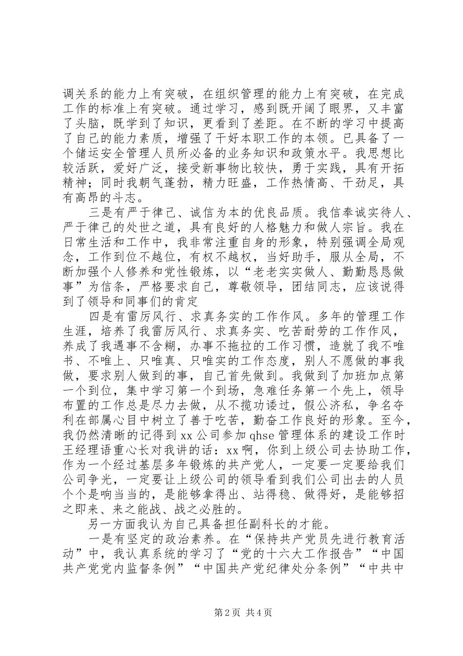 2024年储运安全环保科副科长竞聘演讲_第2页