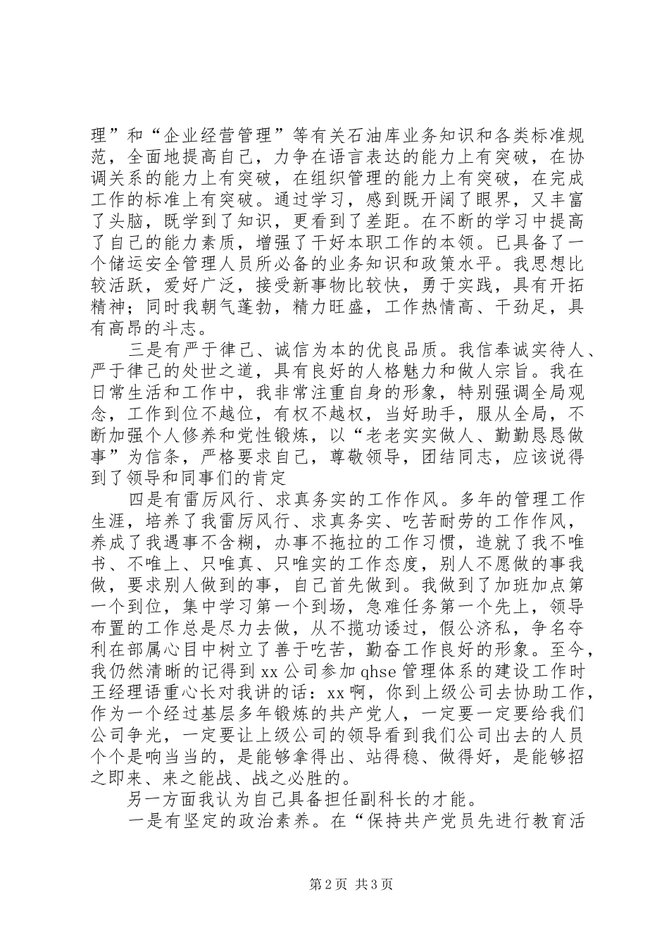 2024年储运安全环保科副科长竞聘演讲辞_第2页