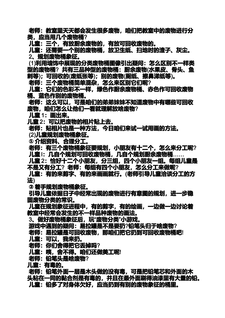 垃圾分类大班教案反思_第2页