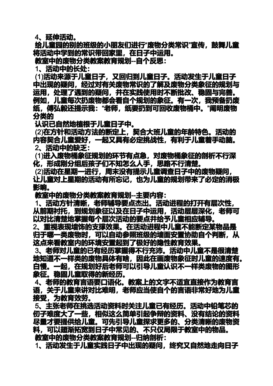 垃圾分类大班教案反思_第3页