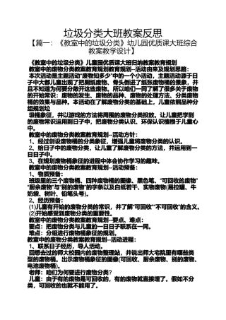 垃圾分类大班教案反思