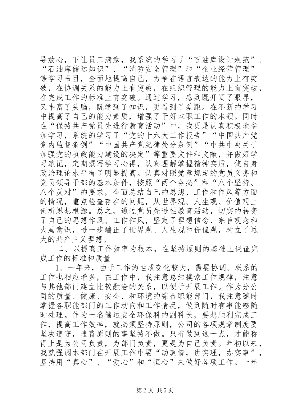 2024年储运安全环保科副科长述职报告_第2页