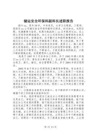 2024年储运安全环保科副科长述职报告