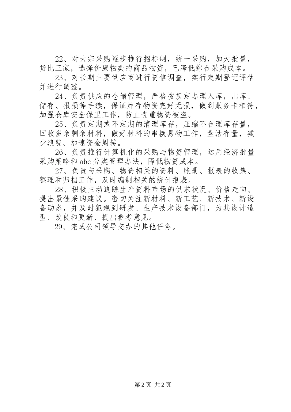 2024年储运部部长述职报告_第2页