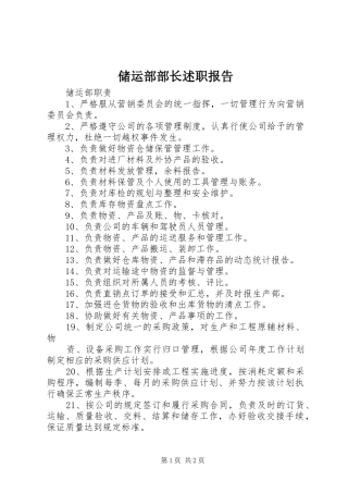 2024年储运部部长述职报告