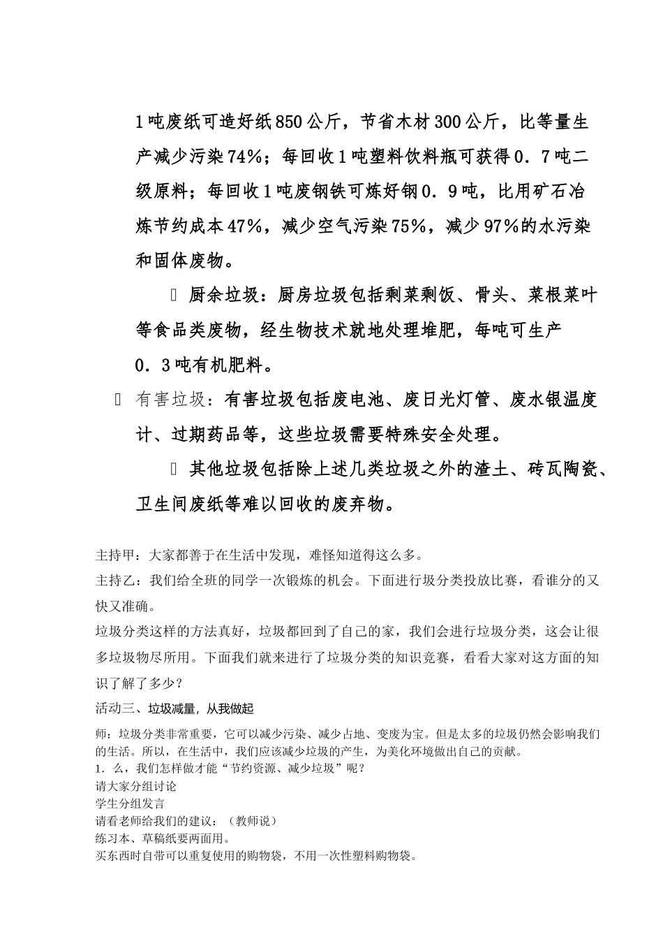 垃圾分类--道德讲堂材料_第2页