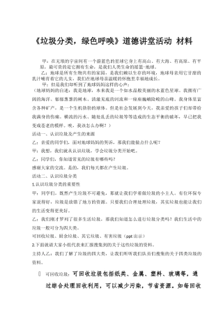垃圾分类--道德讲堂材料