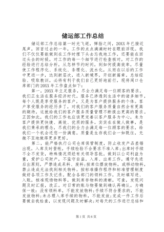 2024年储运部工作总结