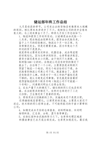 2024年储运部年终工作总结