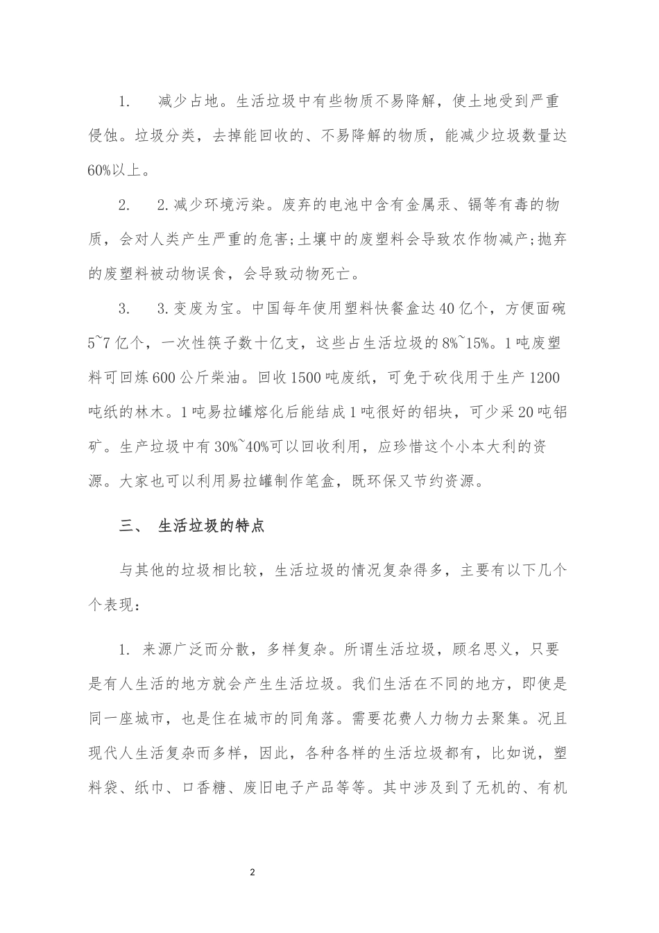 垃圾分类的调查报告_第2页