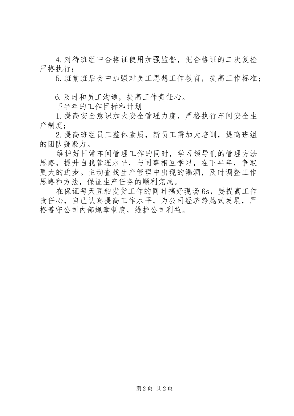 2024年储运部上半年总结和下半年计划范文_第2页