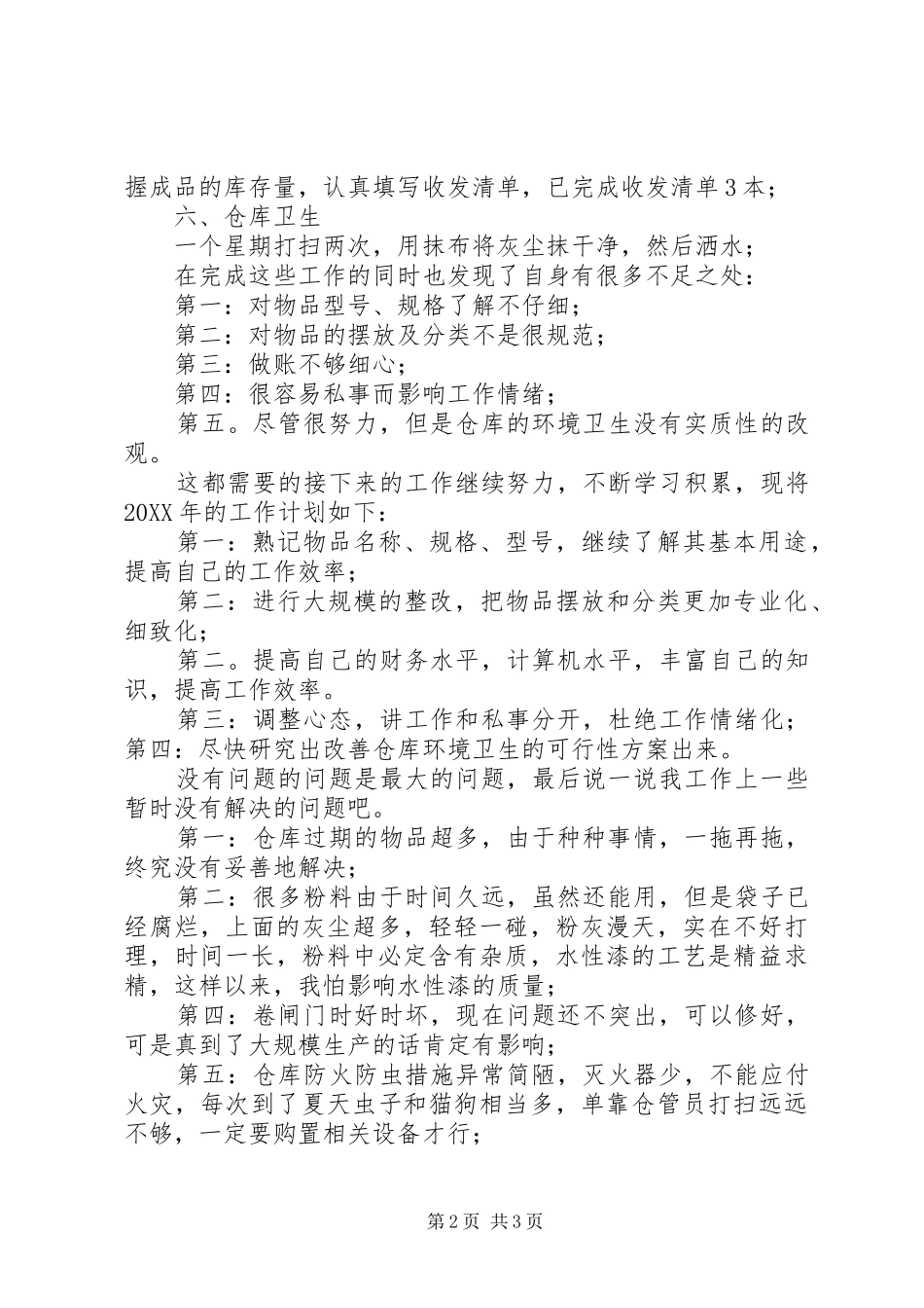 2024年储运部学习心得与体会_第2页