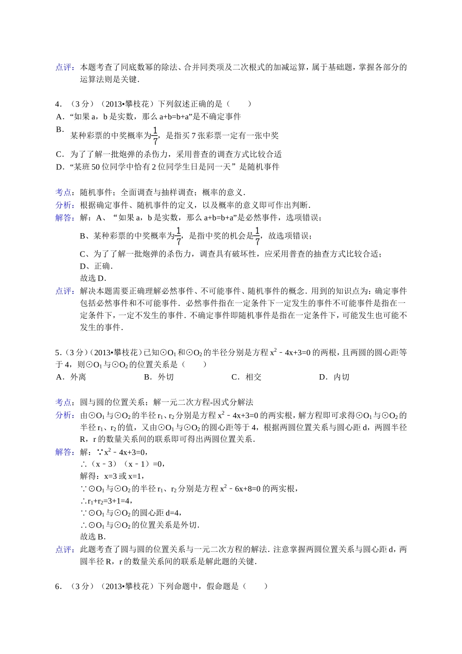 四川省攀枝花市2013年中考数学试题(word解析版)_第2页