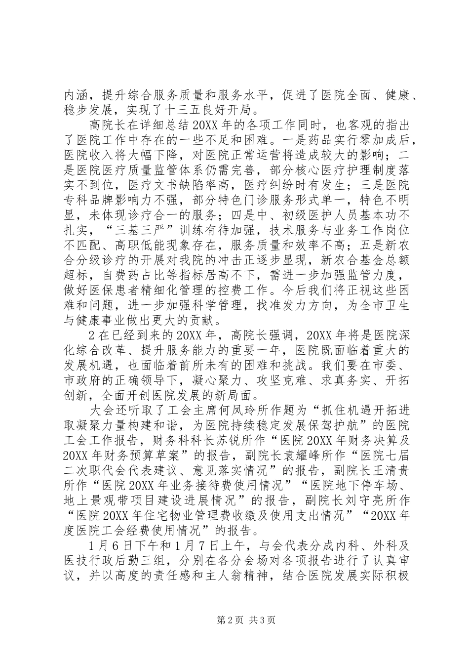 2024年储运部召开四届三次职工代表大会_第2页