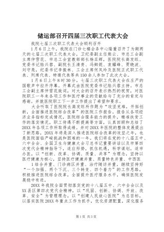 2024年储运部召开四届三次职工代表大会