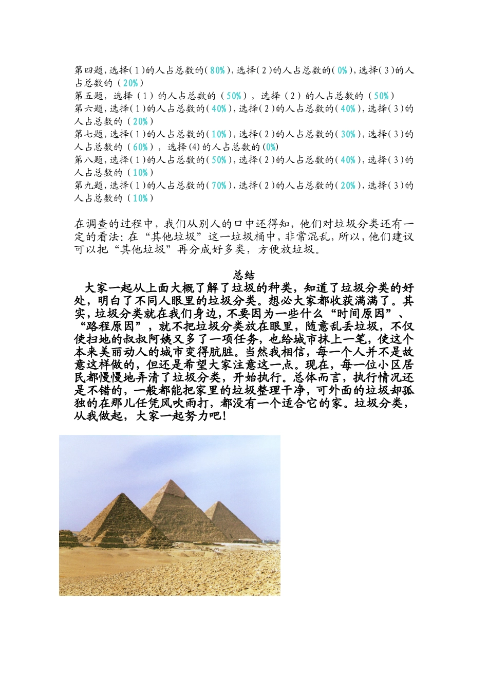 垃圾分类的研究性学习报告_第3页