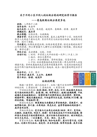 垃圾分类的研究性学习报告