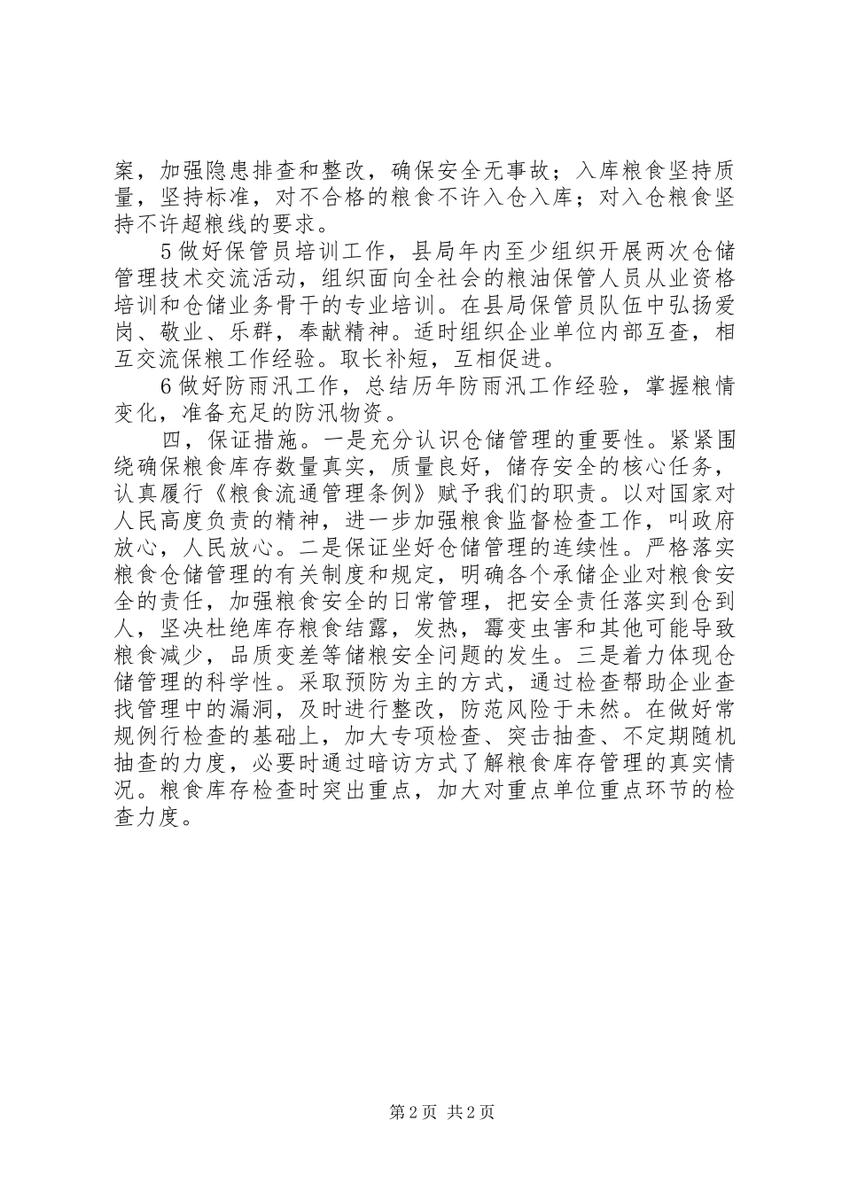 2024年储运科年度工作计划_第2页