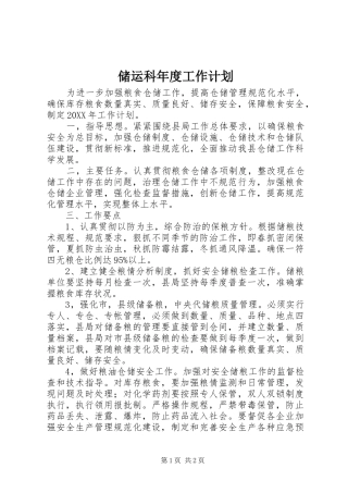 2024年储运科年度工作计划