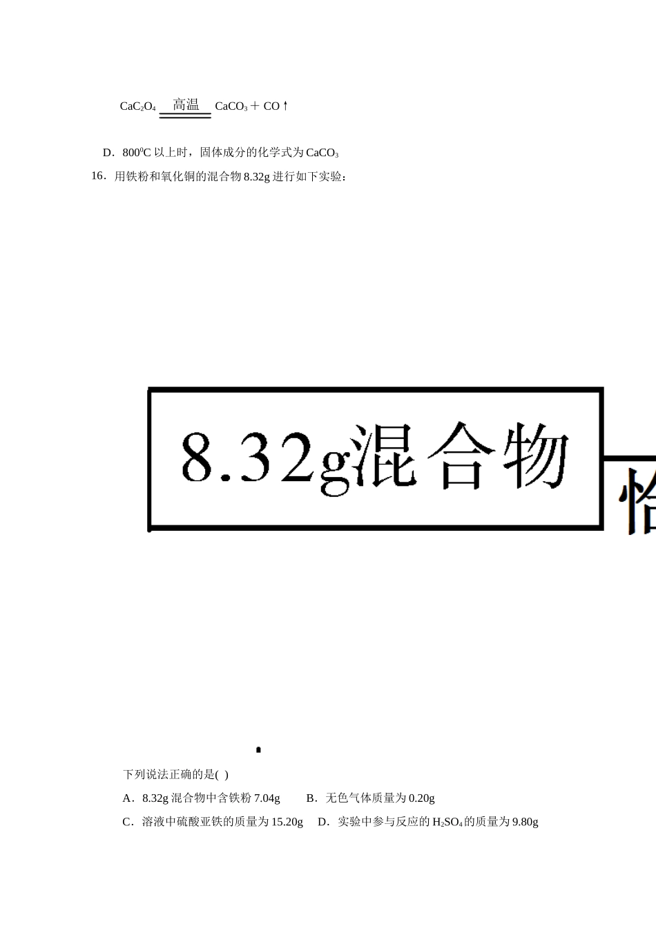 四川省攀枝花市2017年中考化学试题(含解析)_第3页