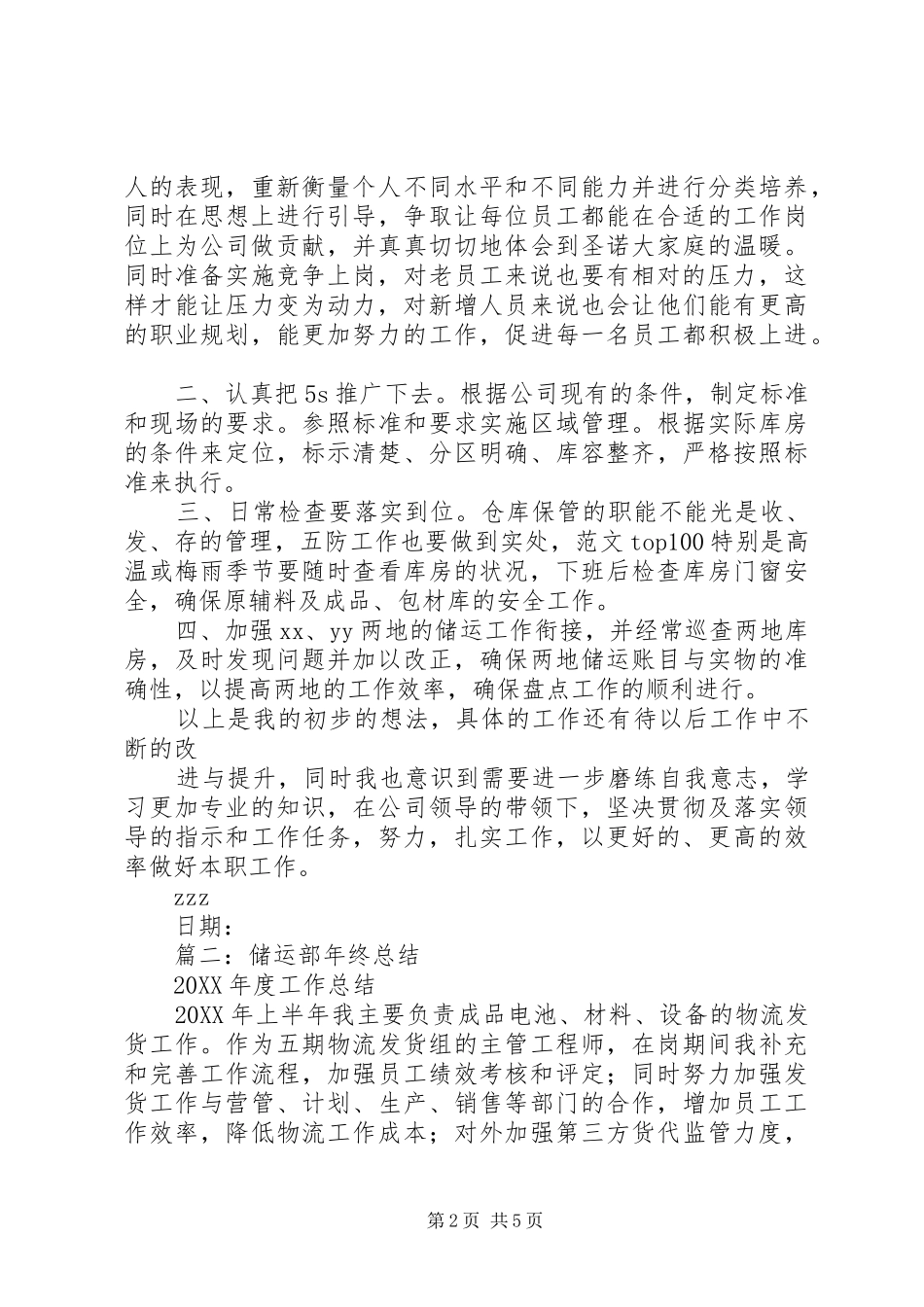 2024年储运科年终总结_第2页