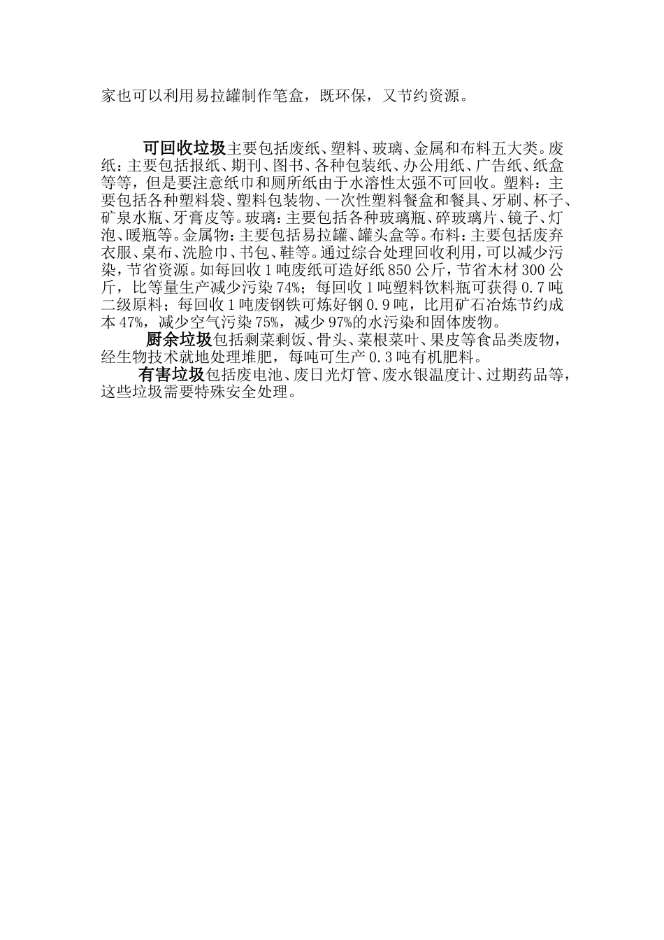 垃圾分类的意义_第2页