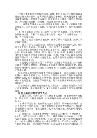 垃圾分类的意义