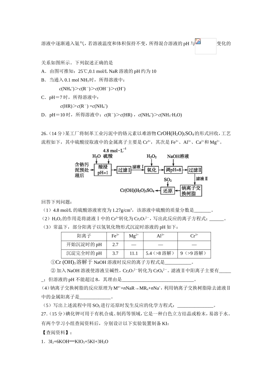 四川省攀枝花市2018届高三第三次统考试题及参考答案_第3页