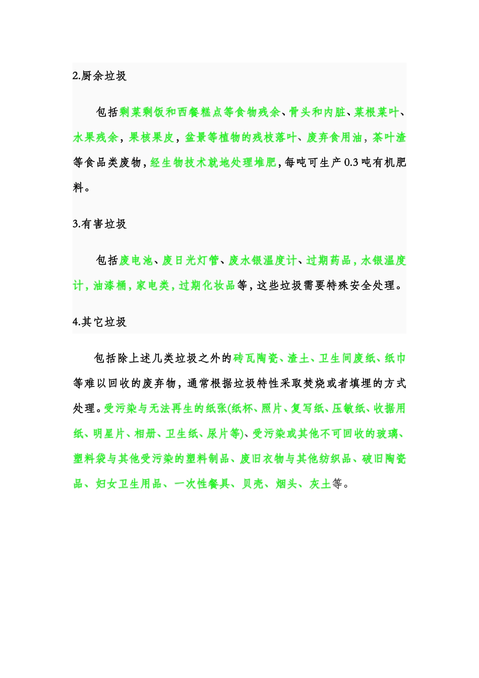 垃圾分类的有关资料_第2页