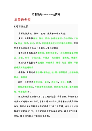垃圾分类的有关资料