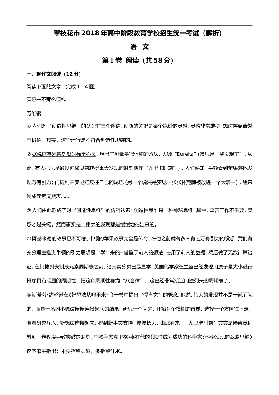 四川省攀枝花市2018年中考语文试题及答案解析(Word版)_第1页