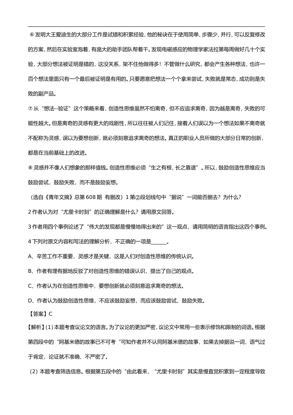 四川省攀枝花市2018年中考语文试题及答案解析(Word版)_第2页