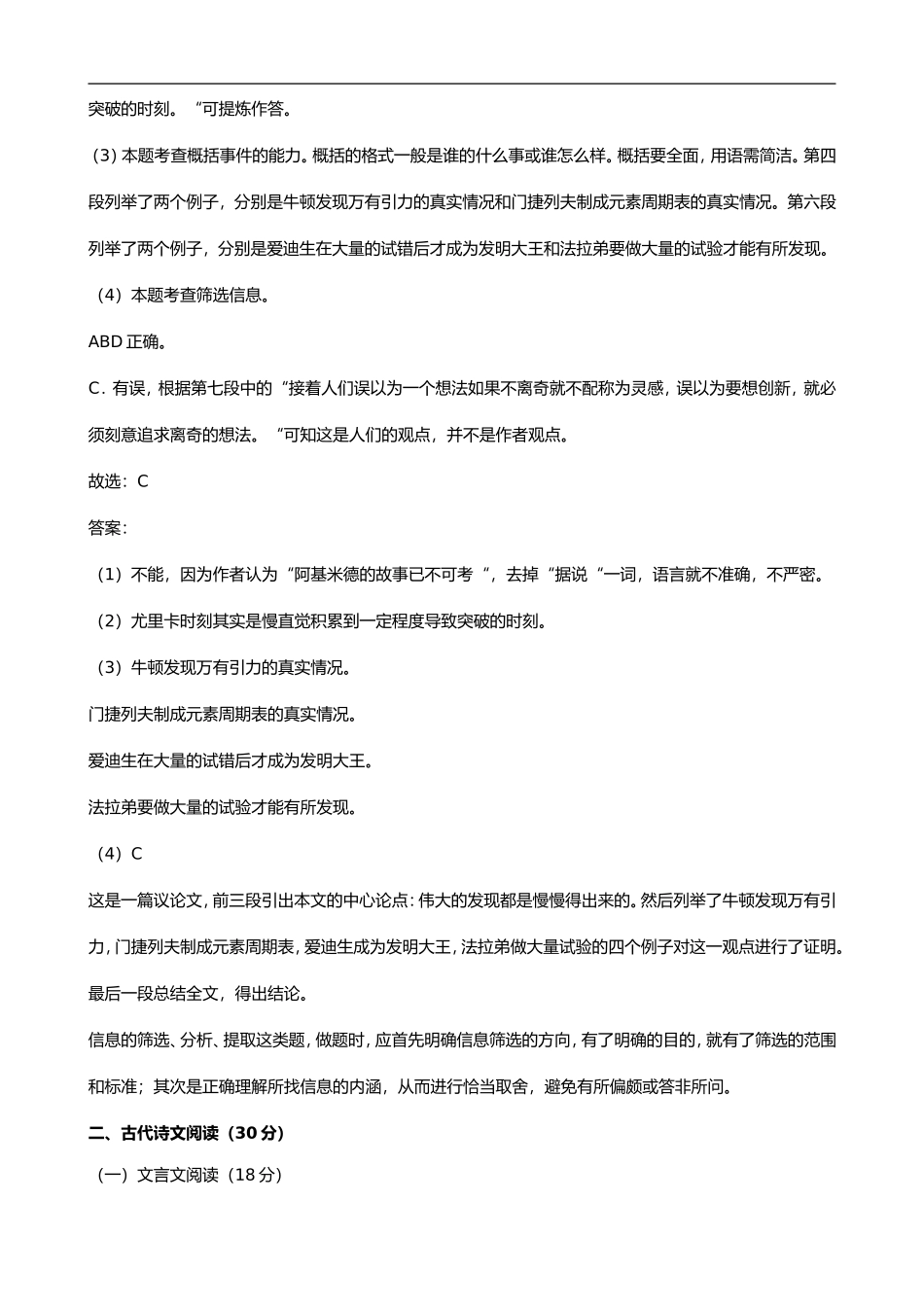 四川省攀枝花市2018年中考语文试题及答案解析(Word版)_第3页