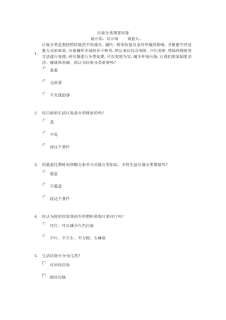 垃圾分类调查问卷