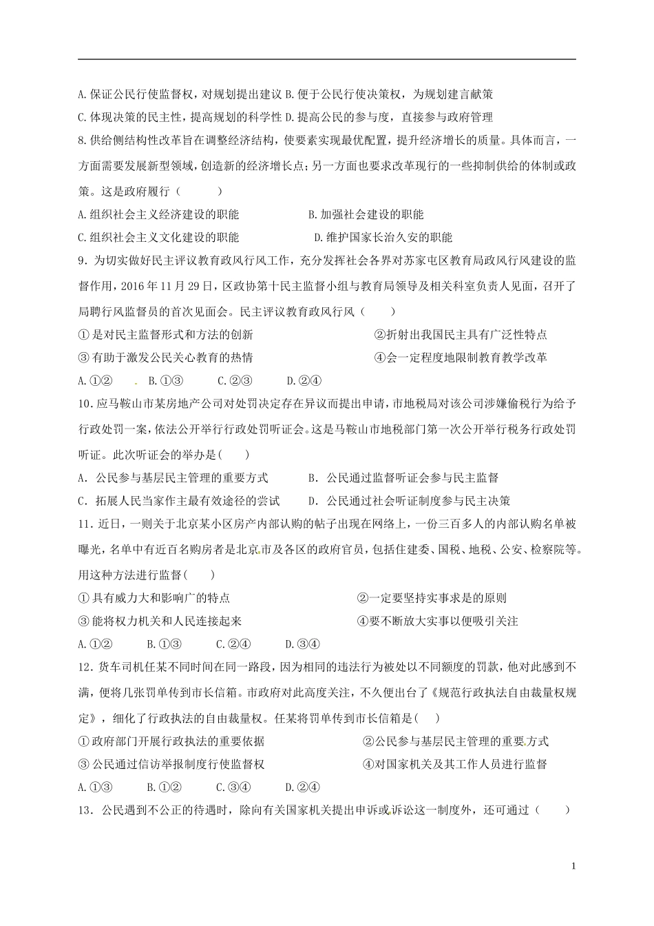 四川省攀枝花市高一政治下学期第一次月考(3月调研检测)试题_第2页