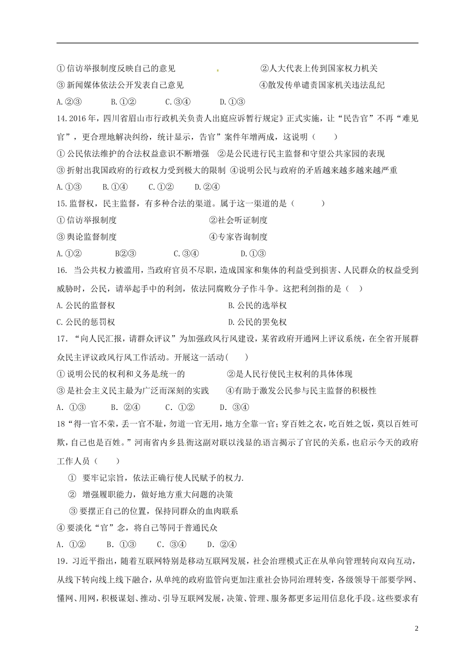 四川省攀枝花市高一政治下学期第一次月考(3月调研检测)试题_第3页