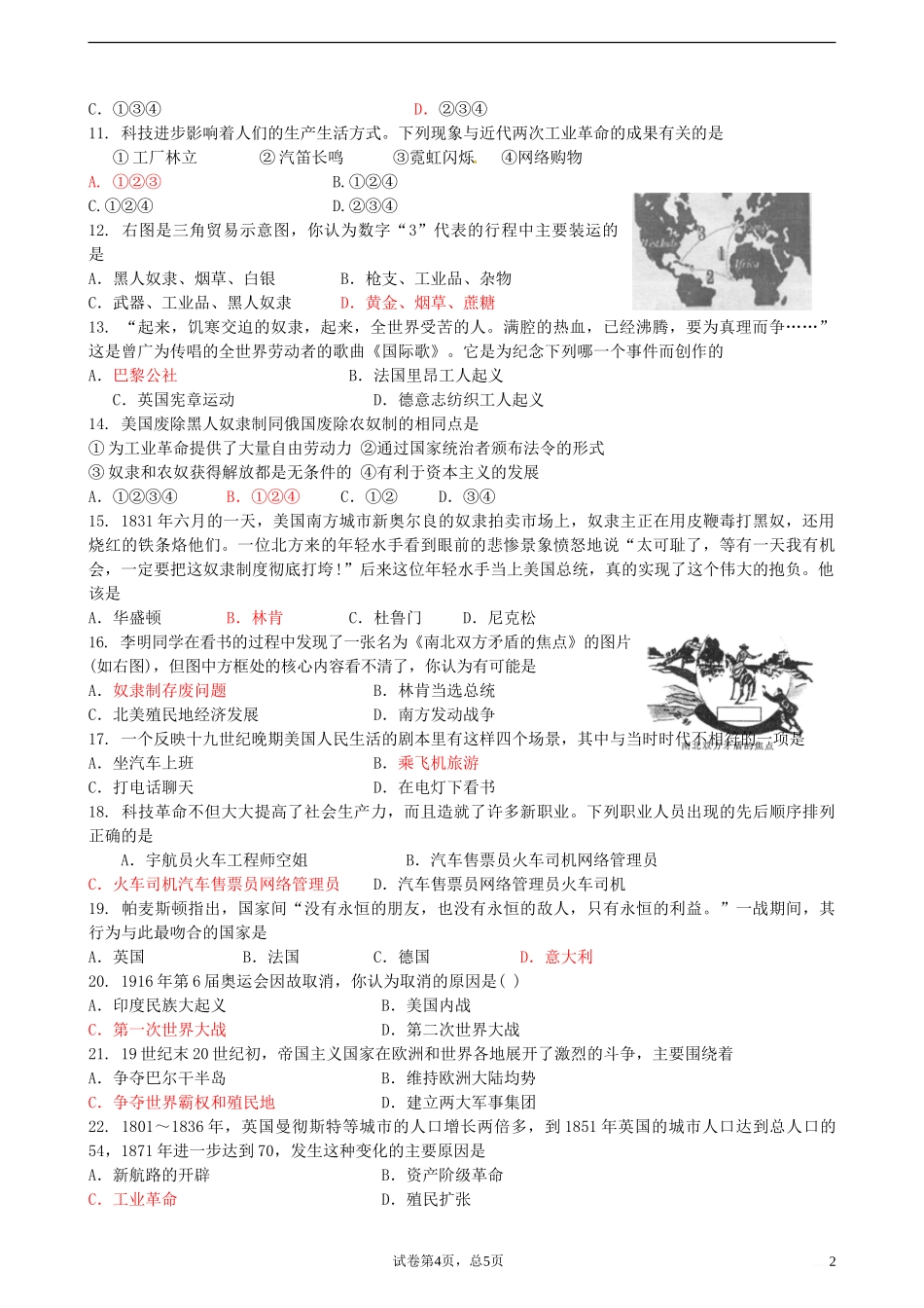 四川省攀枝花市外国语学校2016届九年级历史上学期期末模拟试题三-新人教版_第2页