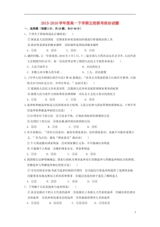 四川省彭州市五校联考高一政治下学期期中试题