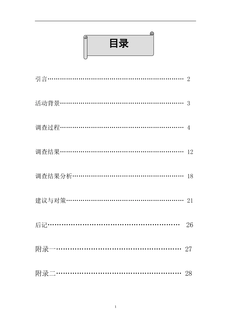 垃圾分类调研报告_第3页