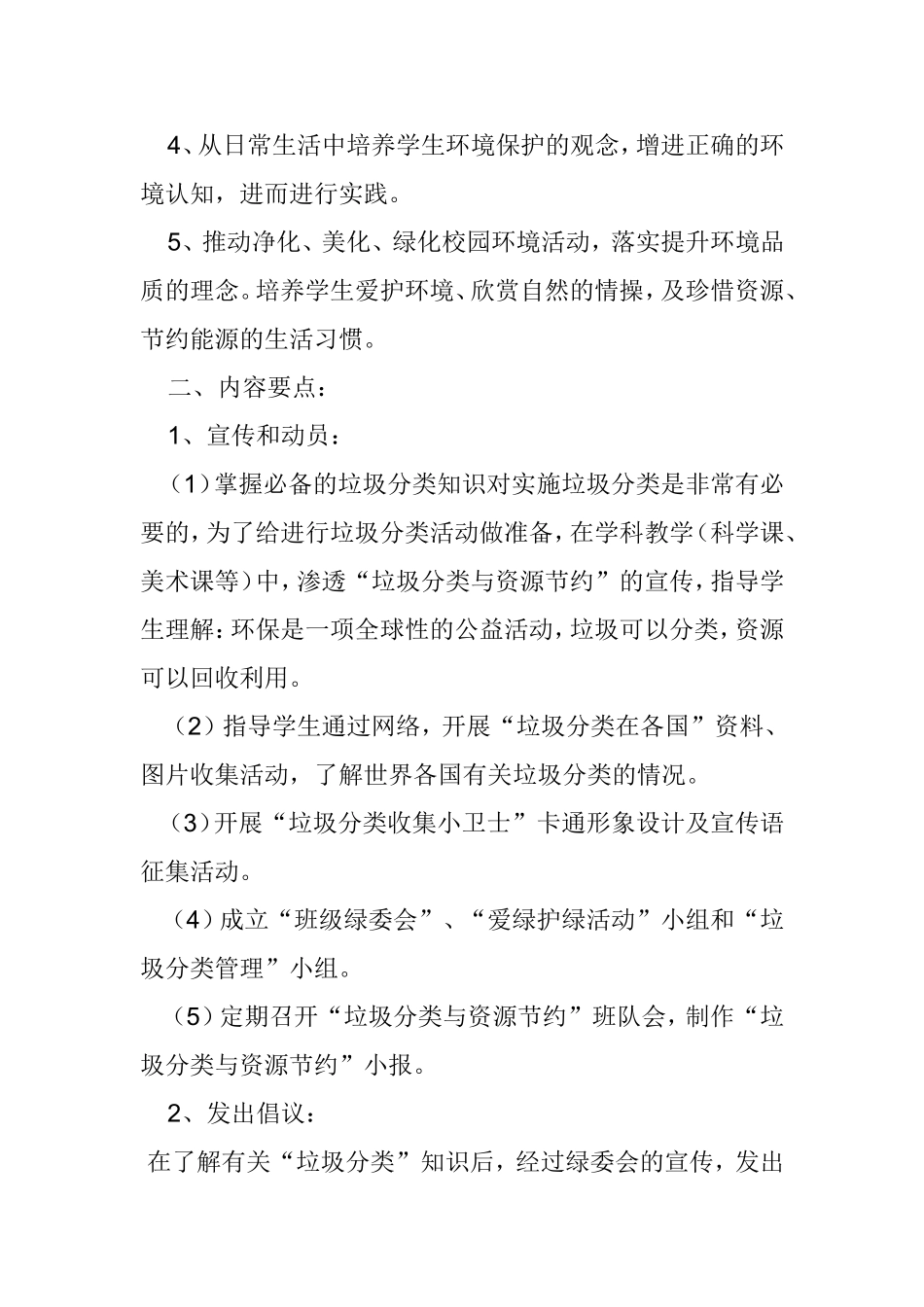 垃圾分类工作计划_第2页