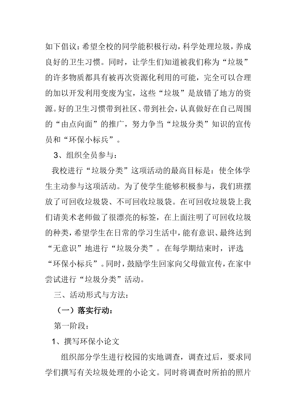 垃圾分类工作计划_第3页