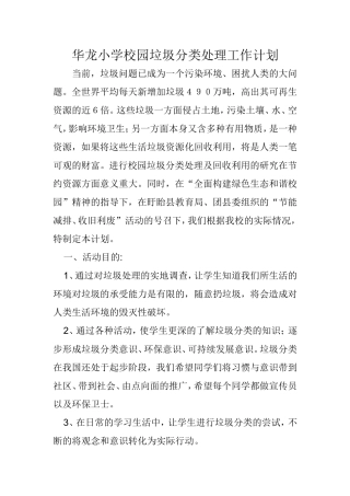 垃圾分类工作计划