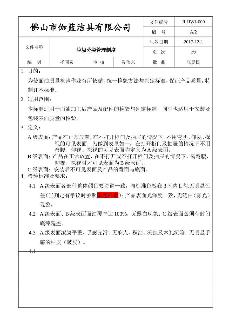 垃圾分类管理制度_第2页