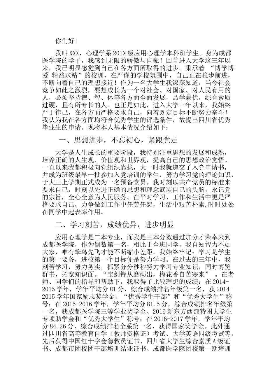 四川省普通高等学校优秀毕业生申请书_第2页