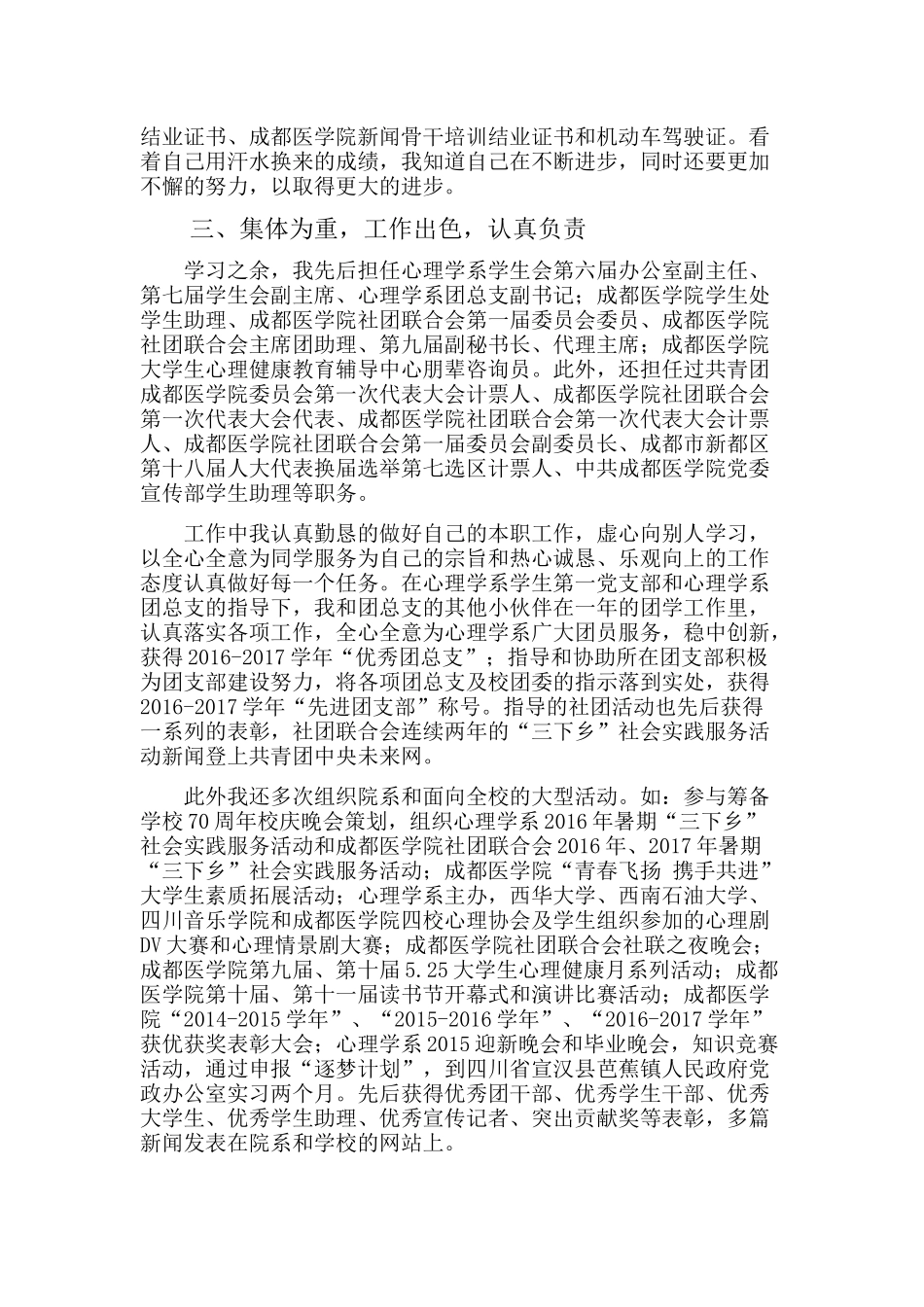 四川省普通高等学校优秀毕业生申请书_第3页