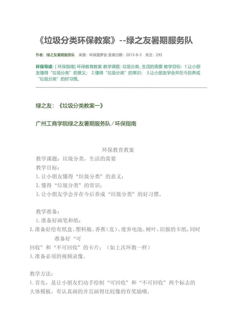 垃圾分类环保教案_第1页